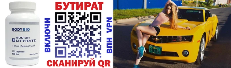 БУТИРАТ 1.4BDO  закладки  Клинцы 