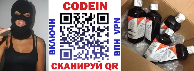 Codein напиток Lean (лин)  Клинцы 